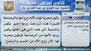 315 - محرمية زوج الأم من النسب والرضاع للبنت - نور على الدرب image