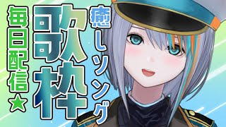 【歌枠】木曜の癒し歌枠！【#ラティLIVE /Singing Stream / #VTuber ラティオ・ユィリス 】