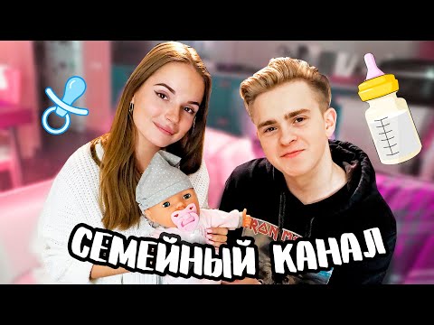 ЕСЛИ БЫ У МЕНЯ БЫЛ СЕМЕЙНЫЙ КАНАЛ... с Никитой Златоустом