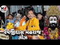 rayjidas Maharaj Zaz & bhajan & Gujarat & live  video 2023