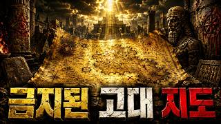 역사 이전 세계를 보여주는 잊혀진 지도들 | 잠자리 이야기