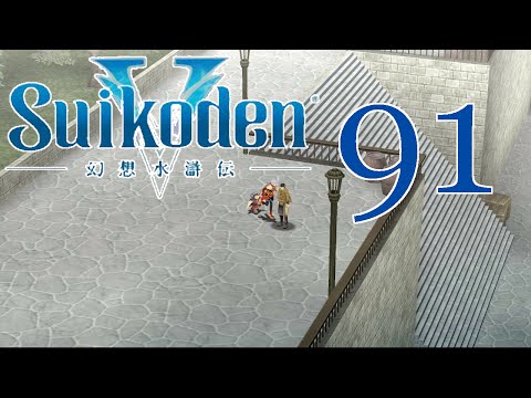 Suikoden V [Port Spinacks] - PART 91 - HD Playthrough (Blind) w/ Cold
