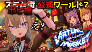 【#Vket先行体験会】一足先にバーチャルカオス空間マーケットに潜入！【従井ノラ】