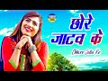 CHHORE JATAV KE (Official Video) Ruchika Jangid | Sonika Singh |Parween |New Haryanvi Songs 2022