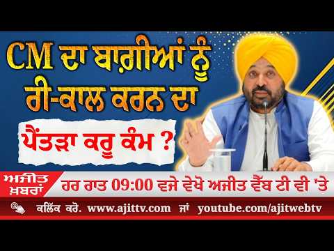 ਅਜੀਤ' ਖ਼ਬਰਾਂ, 25 ਅਪੑੈਲ 2026