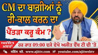 ਅਜੀਤ' ਖ਼ਬਰਾਂ, 25 ਅਪੑੈਲ 2026