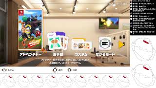 リングフィットアドベンチャーで健康になります（2日目）