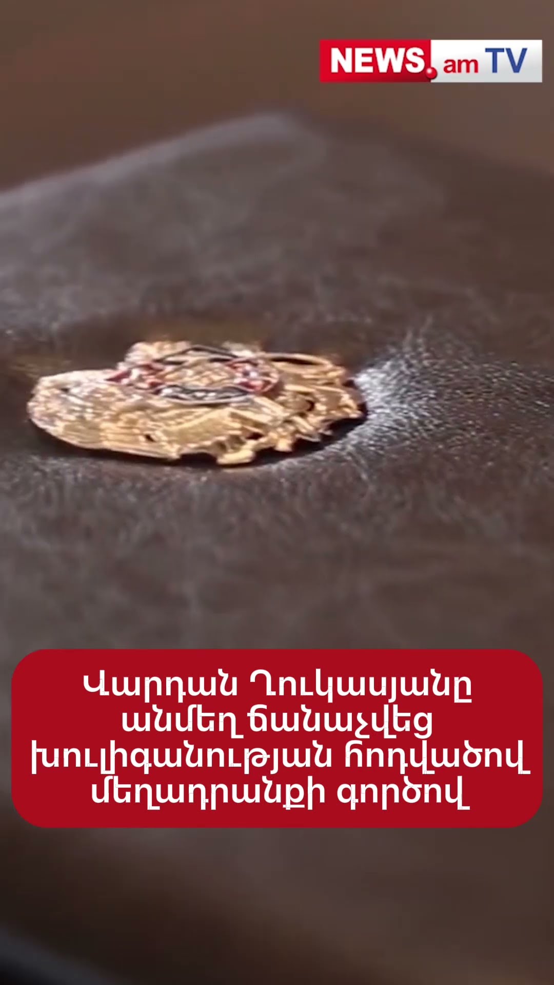 Վարդան Ղուկասյանը անմեղ ճանաչվեց խուլիգանությшն հոդվածով մեղադրանքի գործով