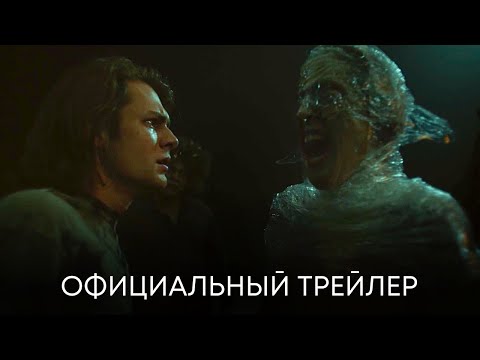 Трейлер