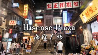 Hisense Plaza 海信广场