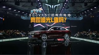 Download the video "全域800V岚海智混+5C超充+63度大电池，岚图追光L值不值得下订,汽车,新能源"