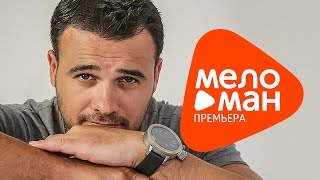 Emin - Забыть тебя (Official Lyric Video)