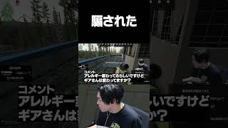 騙された