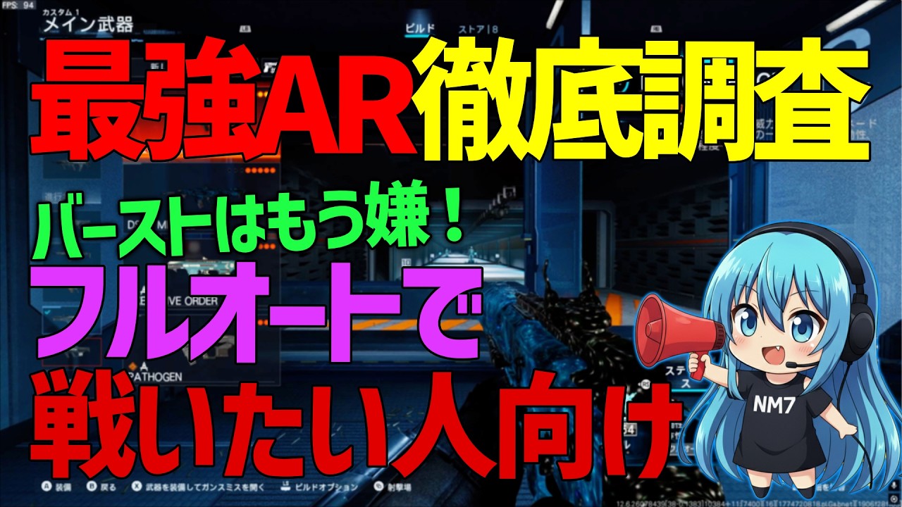 【CoD:BO7】フルオート最強ARは何なのか？すべて検証した結果