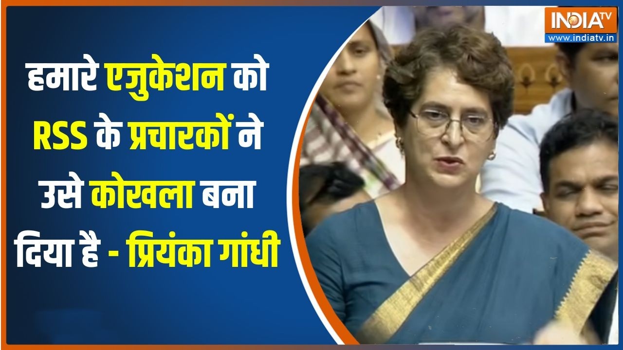 Priyanka Gandhi Speech : हमारे एजुकेशन को RSS के प्रचारकों ने उसे कोखल?