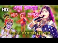 O God, O Merciful Yashoda Sarkar//o go bhogoban ogo doyamoy_Devotional song