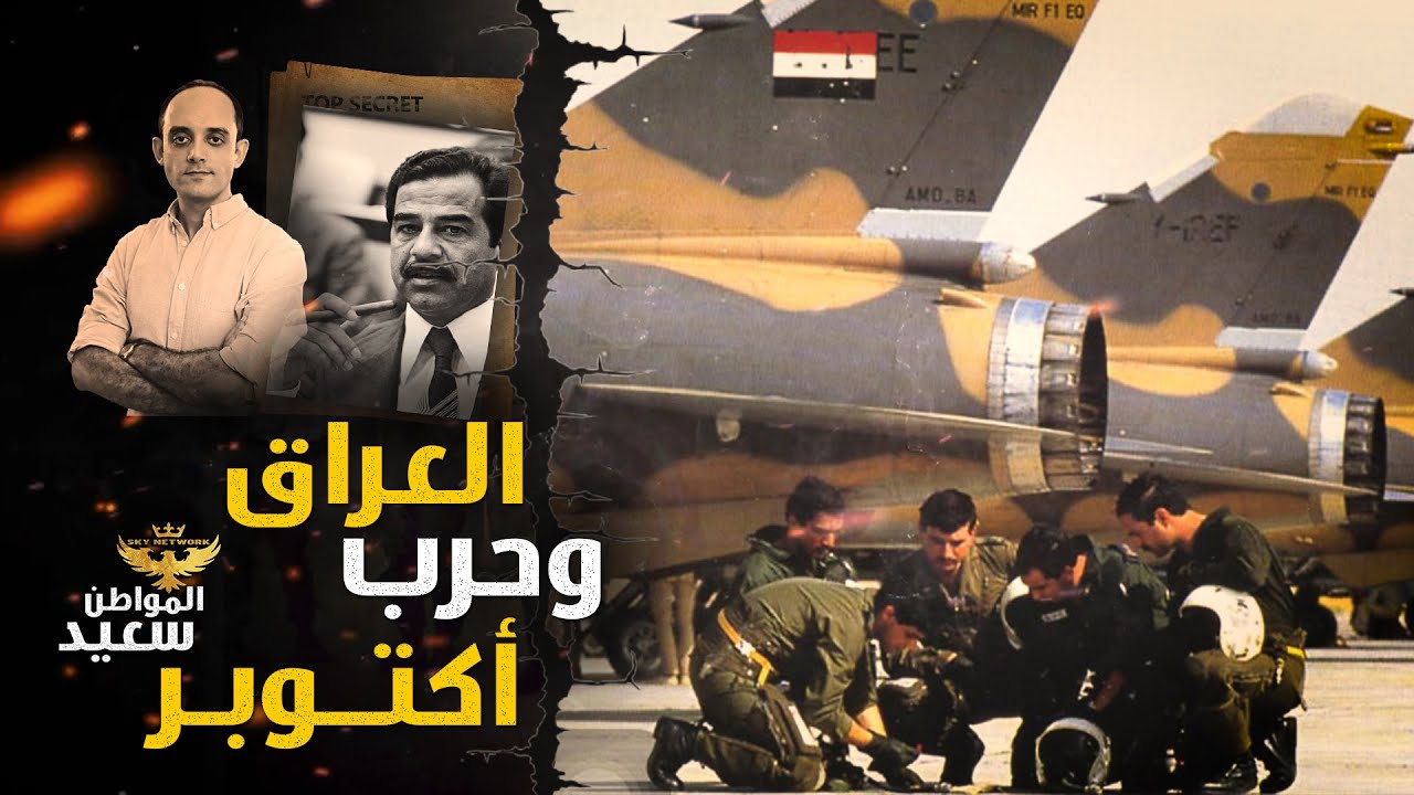 العراق وحرب اكتوبر