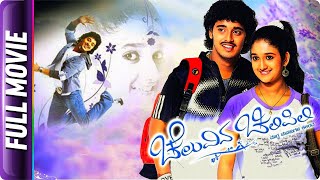 Download lagu Cheluvina Chilipili - Kannada Movie - Pankaj, Roopika, Ananthnag mp3 Download lagu Cheluvina Chilipili - Kannada Movie - Pankaj, Roopika, Ananthnag mp3