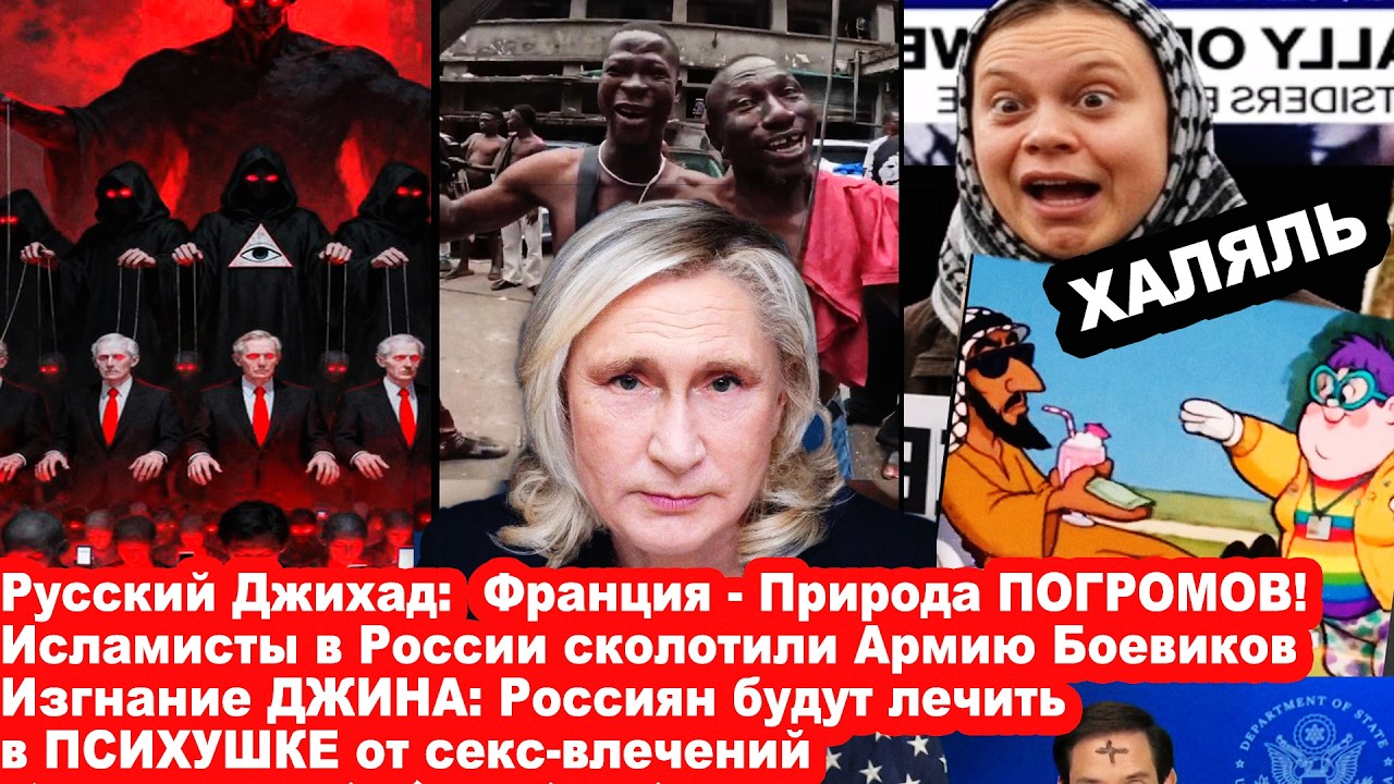 РУССКИЙ Джuxaд: Франция - Природа ПOГPOMOB!