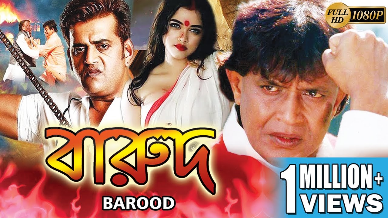 BAROOD | বারুদ | MITHUN'S ACTION MOVIES | MITHUN CHAKRABORTY | CHARULATA | ECHO BENGALI MOVIES