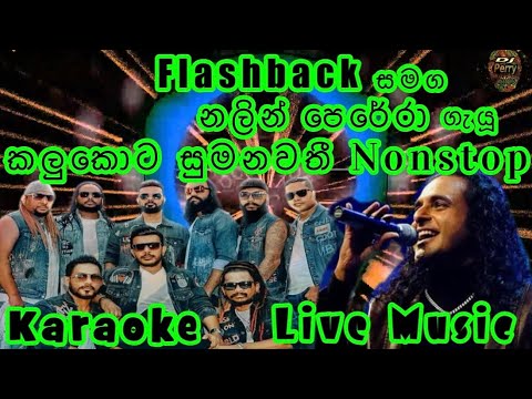 Kalukota Sumanawathi | Nalin Perera Nonstop | Karaoke Flashback Live Music