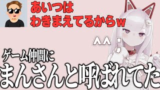 ゲーム仲間からの呼び名が「まんさん」だったなまほしちゃん【深層組切り抜き/なまほしちゃん】
