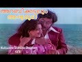 Arabikkadalum Ashtamudi Best Malayalam Song P Jayachandran M G Soman