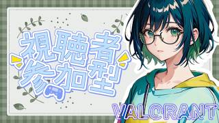 🐻人が集まれば即【CS：VALORANT】コンペ【参加型】行きますよー！