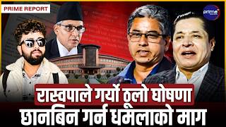 प्रधानन्यायाधीश र न्यायाधीशमाथि महाभियोगको तयारी, रिसले बम्किए सांसद र वरिष्ठ अधिवक्ता | Prime TV HD