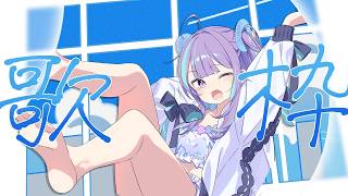 【#KARAOKE┊#歌枠】初見さん歓迎🎵週末1曲聞いていきませんか？【Vtuber/小東ひとな】