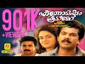 എന്നോടിഷ്ടം കൂടാമോ Ennodishtam Koodamo Mukesh Madhubala Dileep Mal