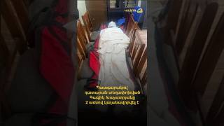 Պատգարակով դատարան տեղափոխված Գագիկ Խաչատրյանը 2 ամսով կալանավորվել է