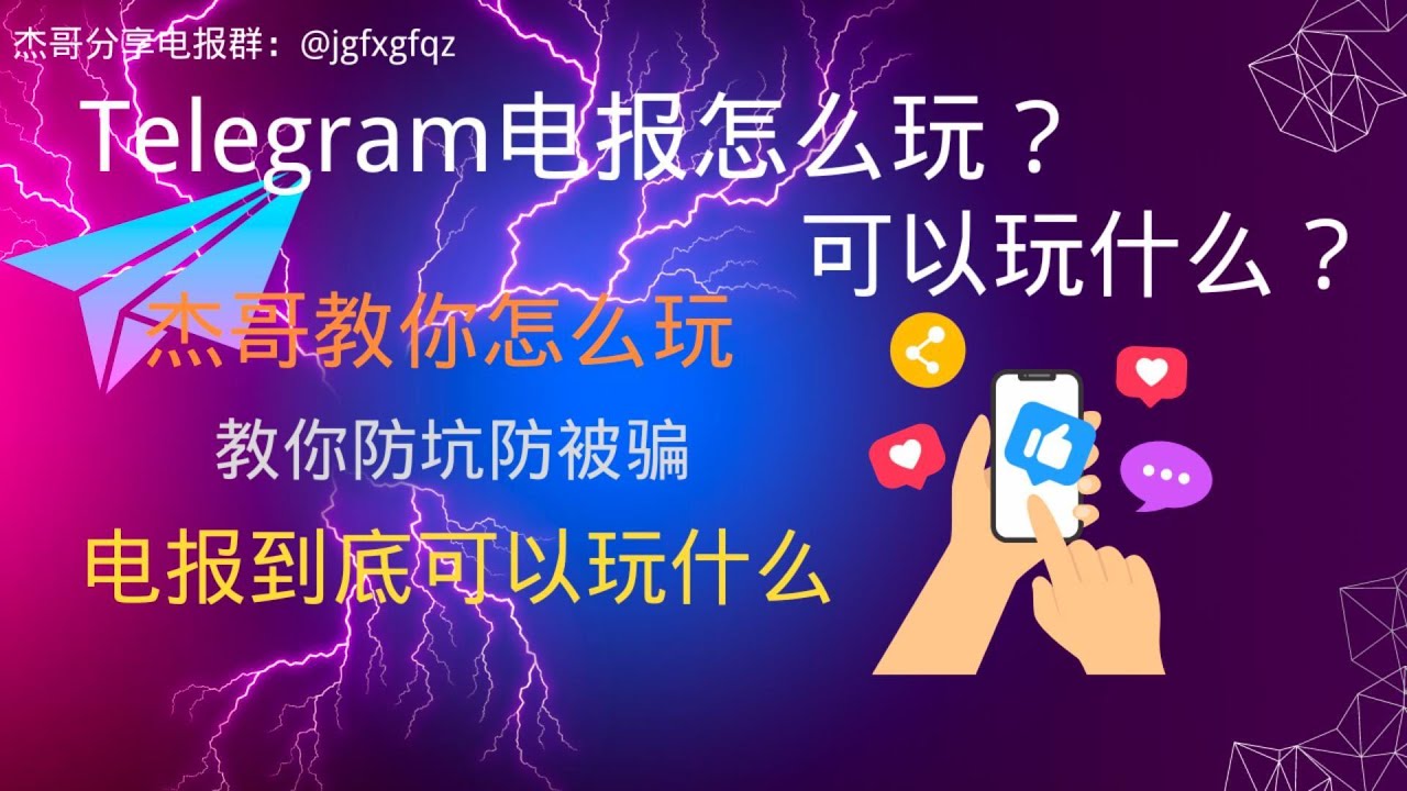 Telegram 纸飞机下载与使用说明
