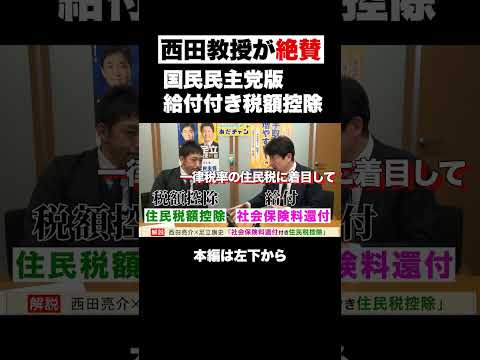 西田亮介教授が絶賛！「社会保険料還付」の衝撃‼︎