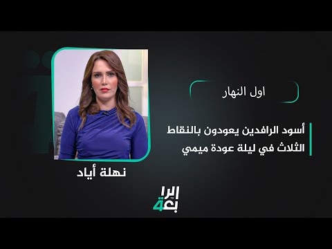 شاهد بالفيديو.. من فيتنام وضمن تصفيات المونديال .. أسود الرافدين يعودون بالنقاط الثلاث في ليلة عودة ميمي