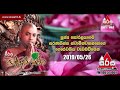 pansil-maluwa-04-06-2019