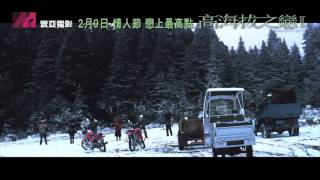 高海拔之戀II電影劇照1