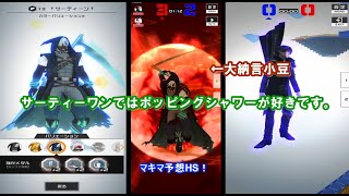 【コンパス】その幻想をぶち壊しながら早川アキるサーティーン