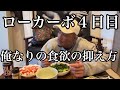 【俺なりの食欲の抑え方】急に襲ってきた食欲、、、