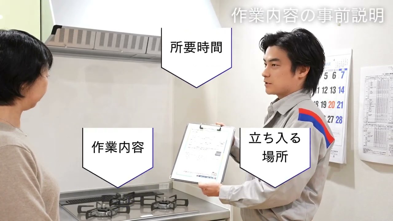 まかせて安心、東京ガスの施工品質