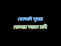 Bhalobasa Morey Bhikhari Koreche Jaganmoy Mitra Lyrics Video Karaoke