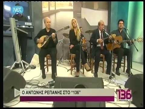 Στα σκαλοπάτια μου Ρεπάνης Αντ