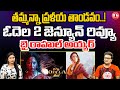 Odela 2 Movie Review Odela 2 Review Tamanna Bhatia Analyst Rahul Iyer Big Telugu Tv