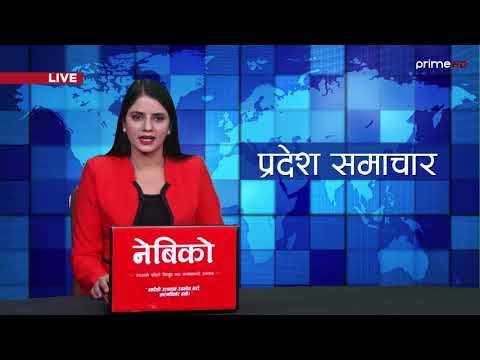 प्रदेश  समाचार  | असोज  २८
