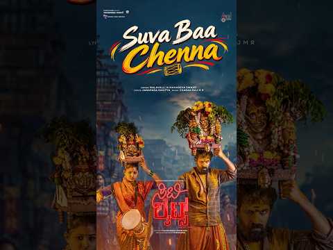 Suva Baa Chenna (Song)