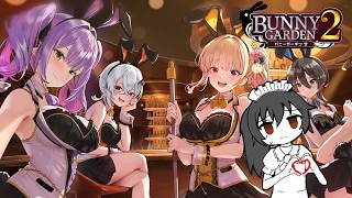 ラジオ#221 【バニガ2 英梨紗√②】真実の愛を探して朝からバニーガーデンへ向かう一人の男