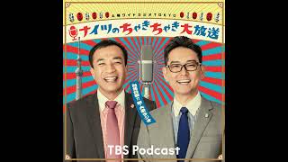ゲスト：元自民党幹事長の石原伸晃さん「（良純さんに）そんなに似てるかなぁ〜！？→激似」（2026年4月18日）