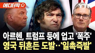 [에디터픽] 이번엔 영국·아르헨티나 전쟁?...트럼프 변수에 다시 불붙은 포클랜드 / YTN
