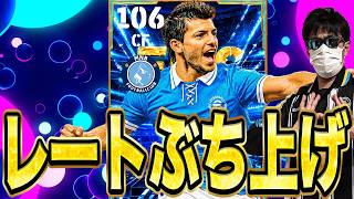 レート早めに上げとき隊【eFootball2027】