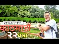 Ekpatk Ghumnai Parne Kathmandu 22 Dhara || @rakeshkmagar9 Ashok Vlogs|| KTM || Balaju